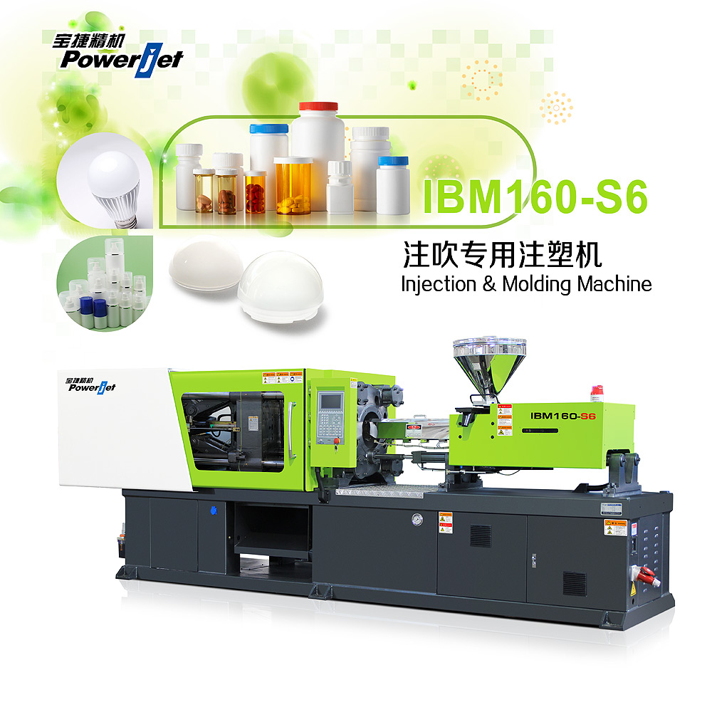 IBM系列注吹专用注塑机