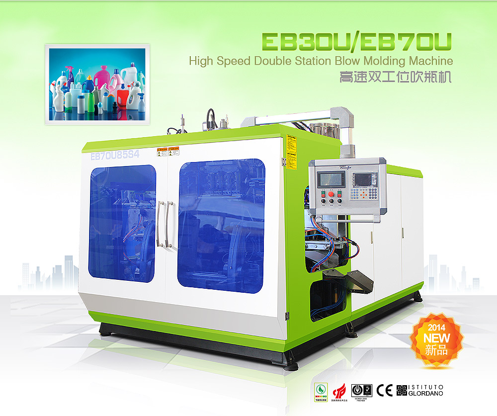 EB30U/EB70U 高速双工位吹瓶机